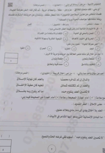 امتحان عربي تالته اعدادي شرقية5 امتحان عربي تالته اعدادي شرقية5
